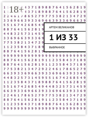 cover image of 1 из 33. Выбранное